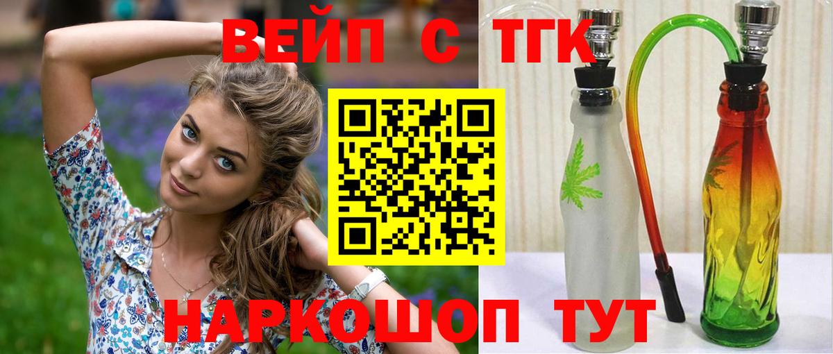 наркошоп  Вход с VPN  Великий Новгород  Дистиллят ТГК жижа 